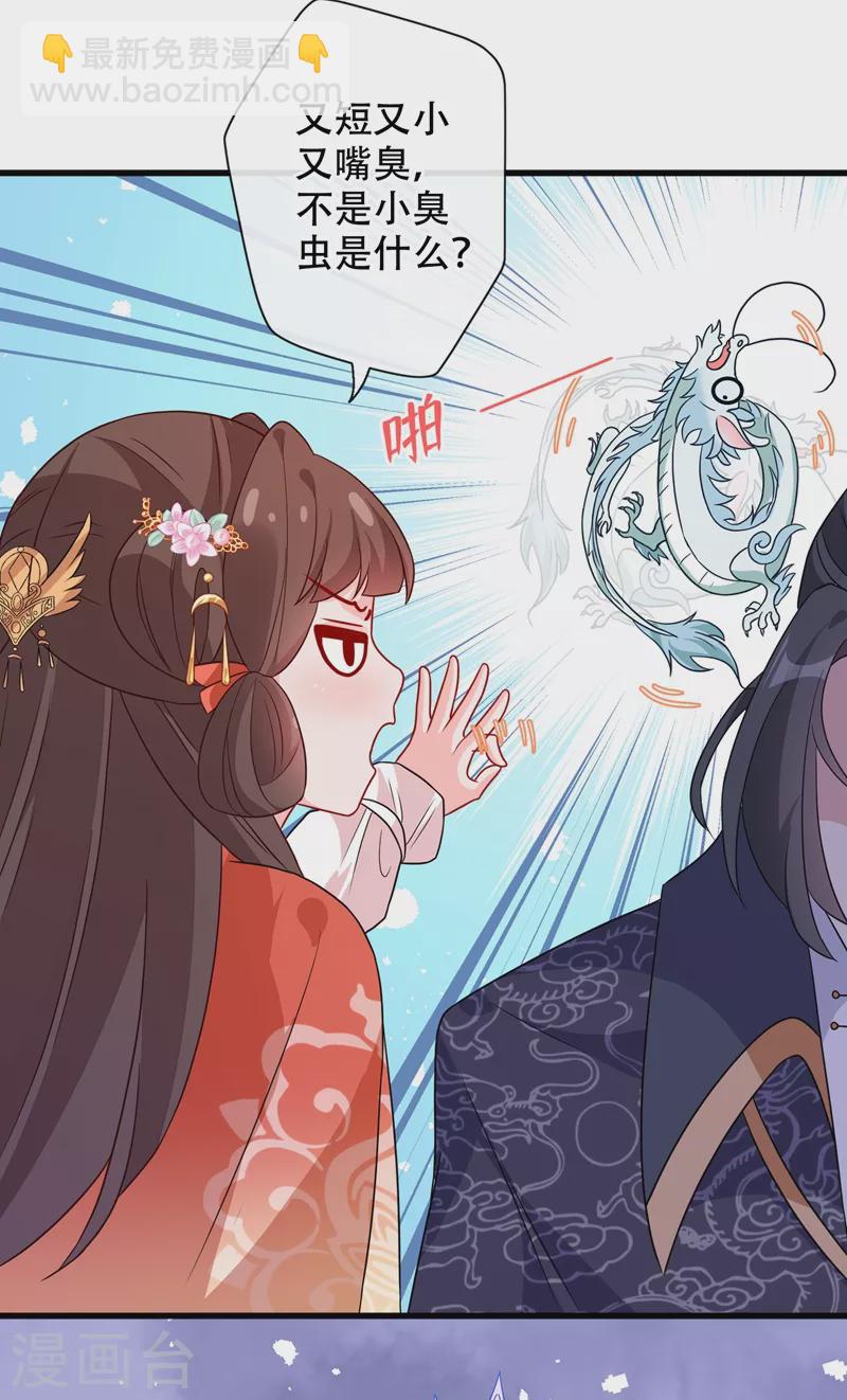 第36话 小爷我可是青龙！-第38话