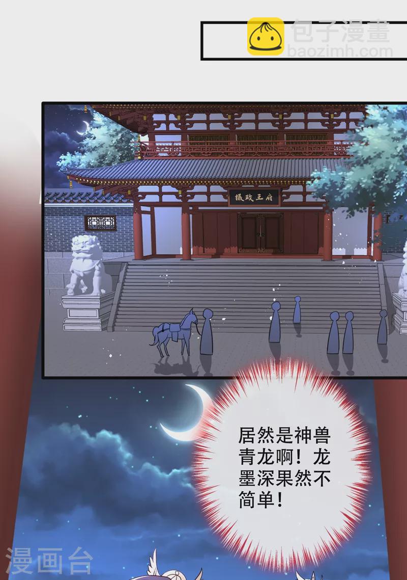 第36话 小爷我可是青龙！-第38话