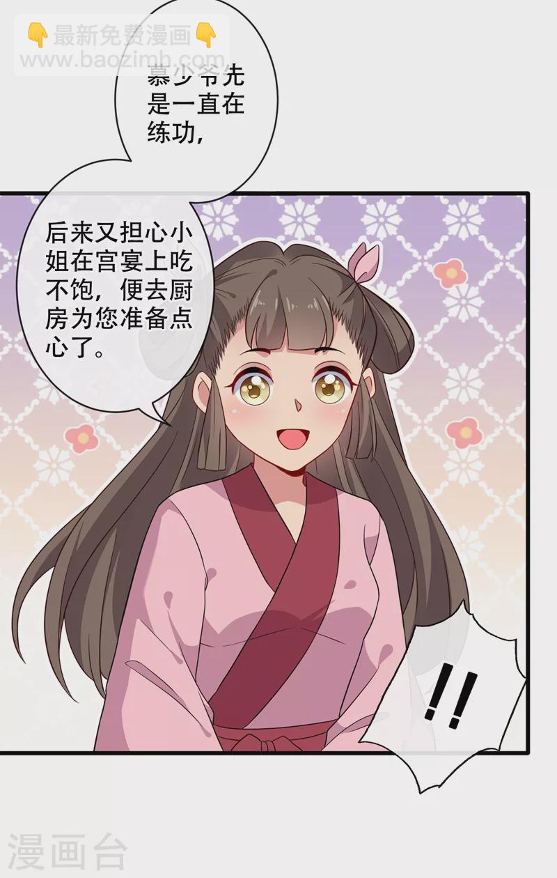 第36话 小爷我可是青龙！-第38话