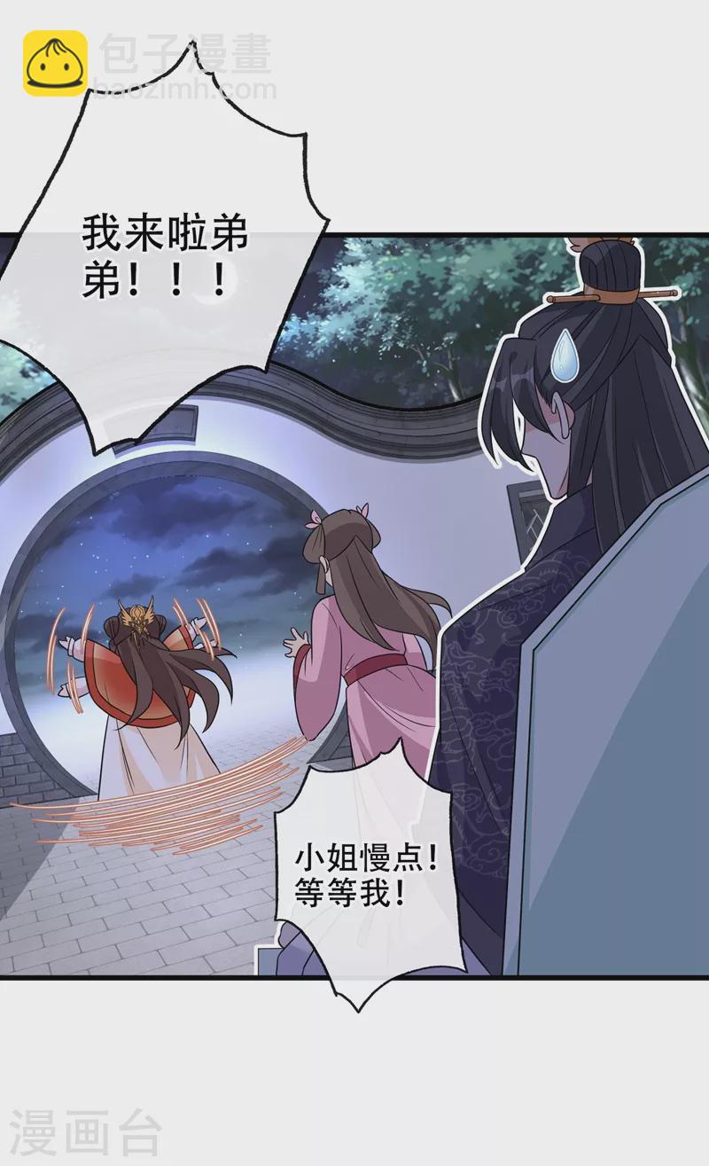 第36话 小爷我可是青龙！-第38话
