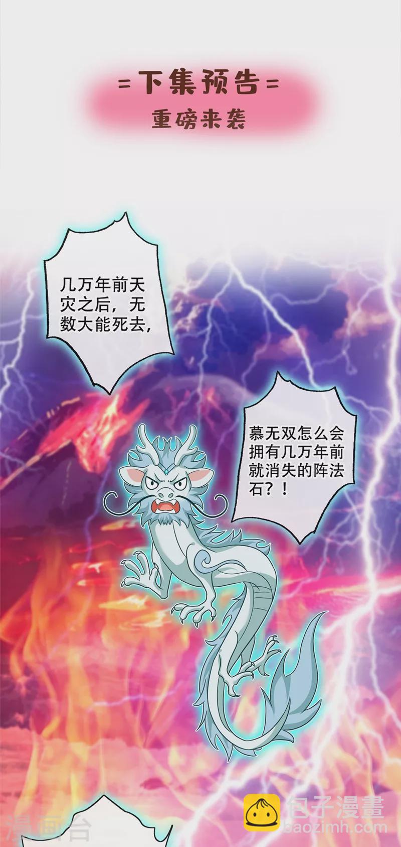 第36话 小爷我可是青龙！-第38话