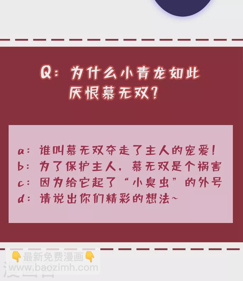 第36话 小爷我可是青龙！-第38话