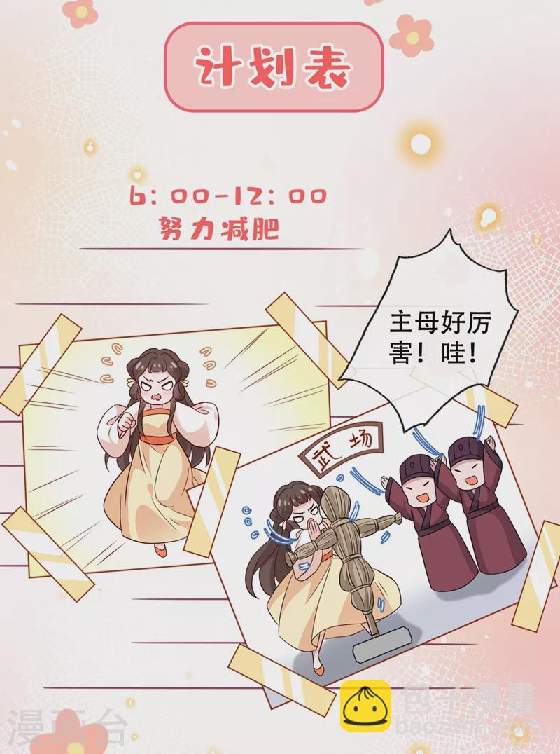 第38话 瘦身计划，达成！-第40话