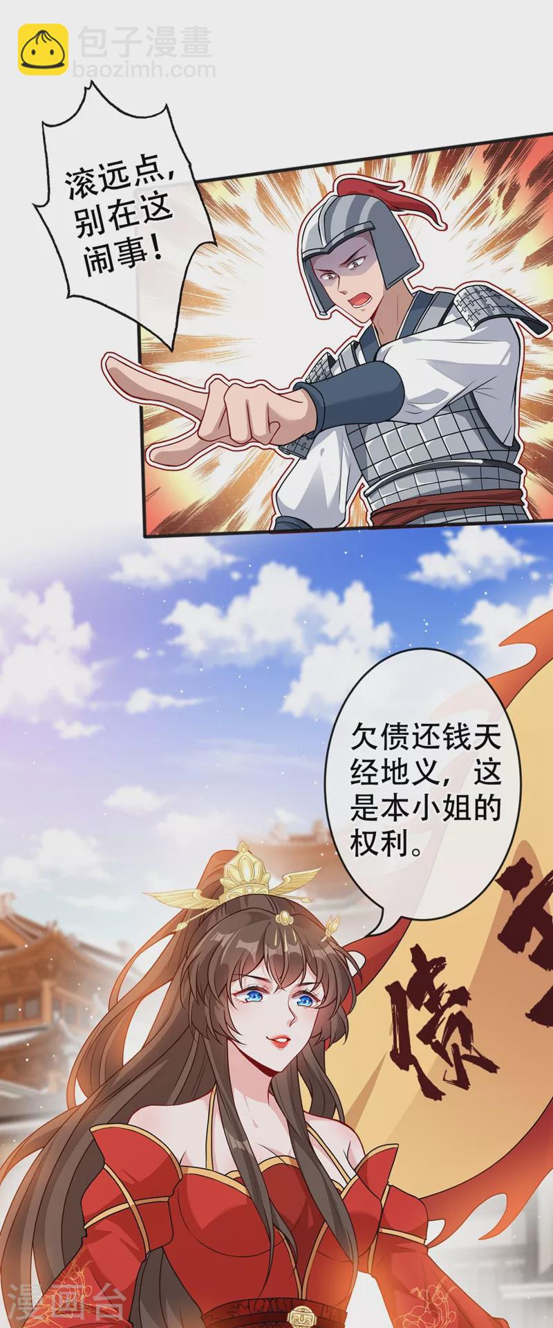 第48话 本小姐来要债了！-第50话