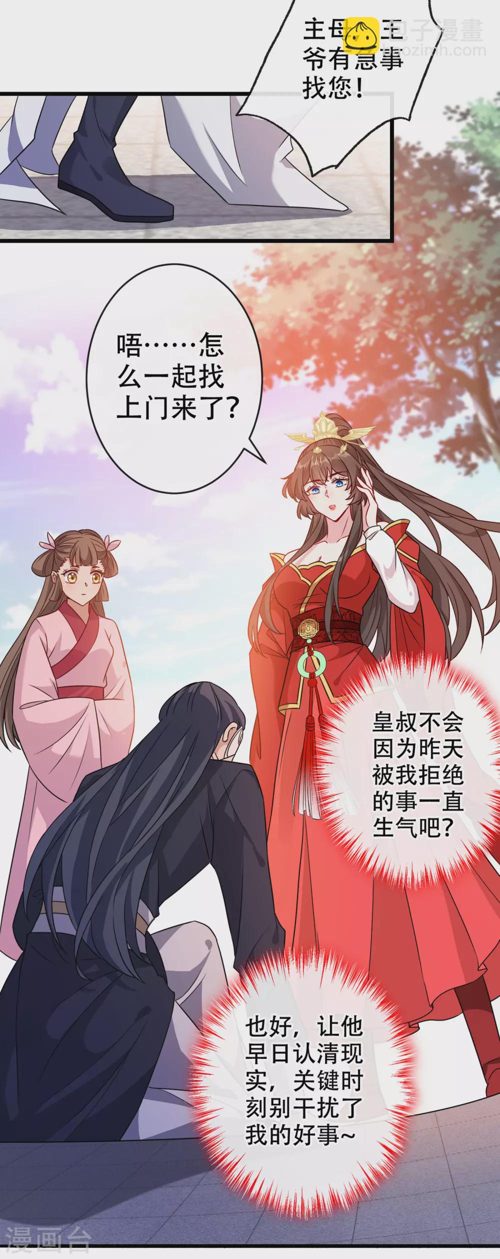第56话 你可真是本王的宝贝-第58话