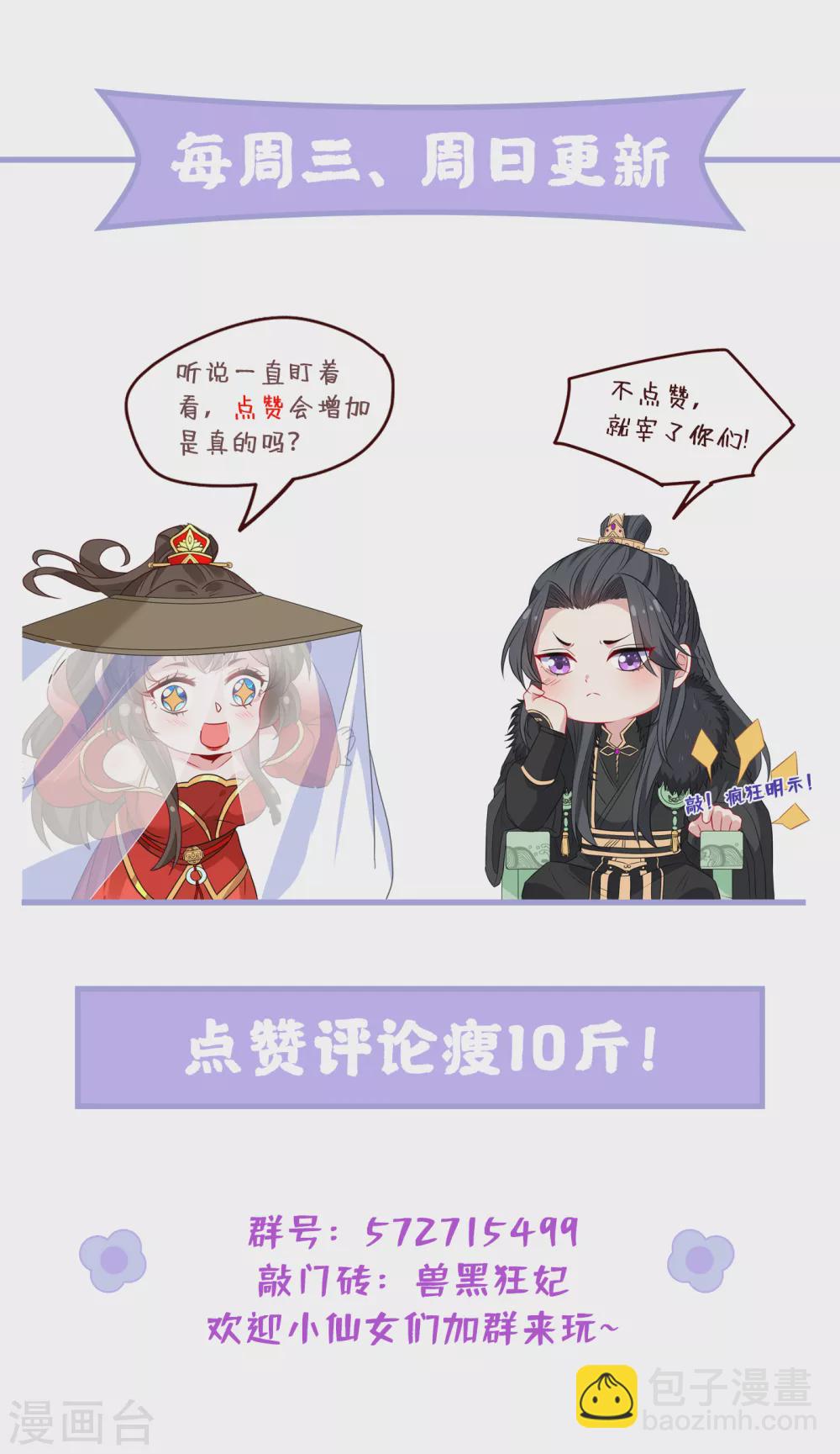 第56话 你可真是本王的宝贝-第58话