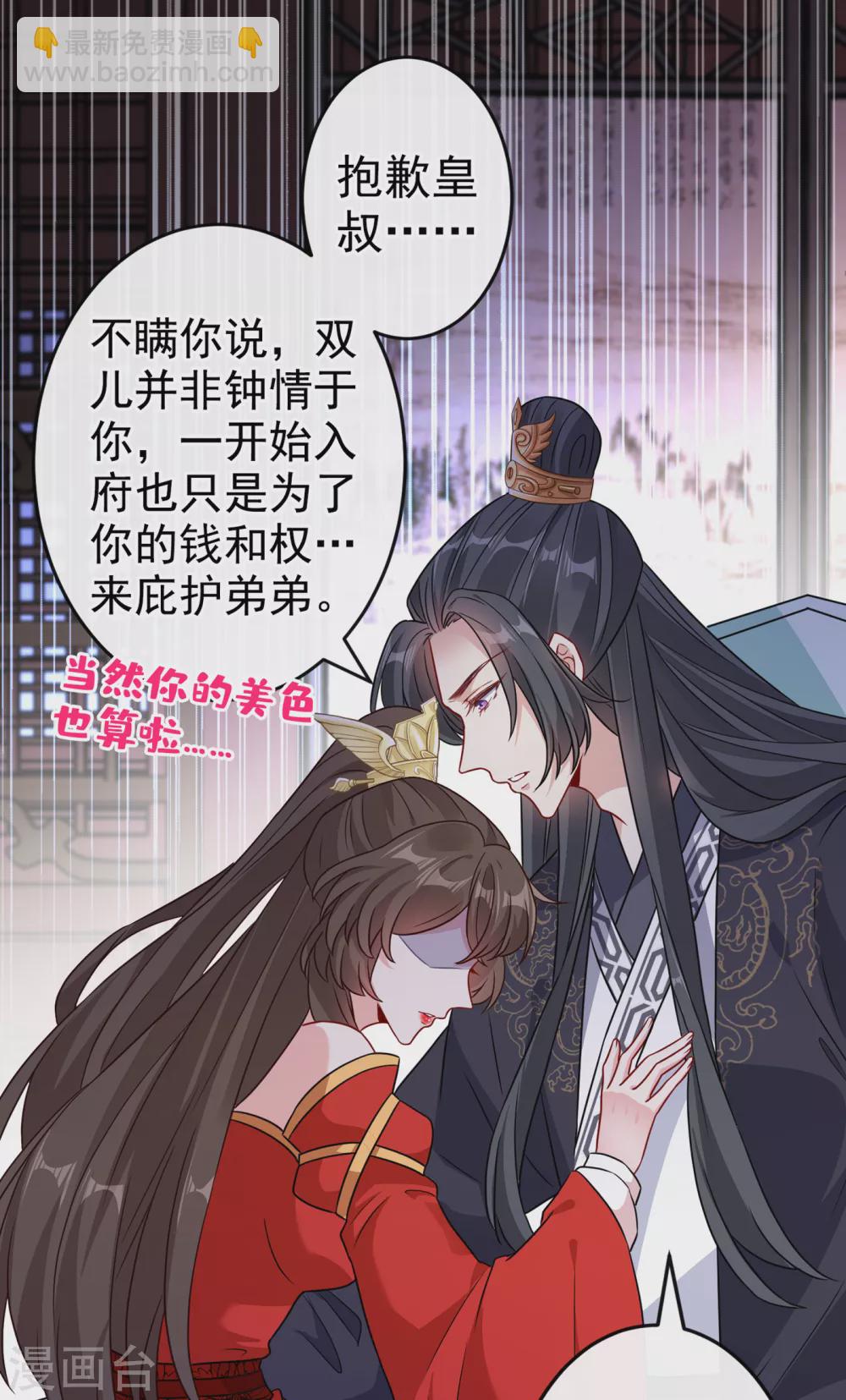 第56话 你可真是本王的宝贝-第58话