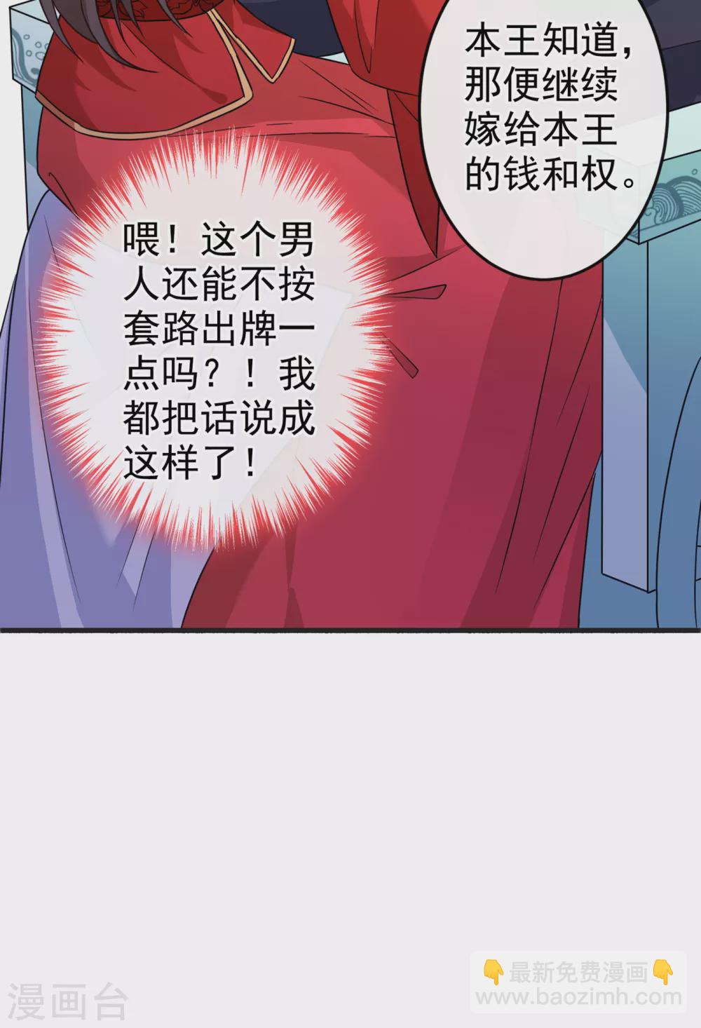 第56话 你可真是本王的宝贝-第58话