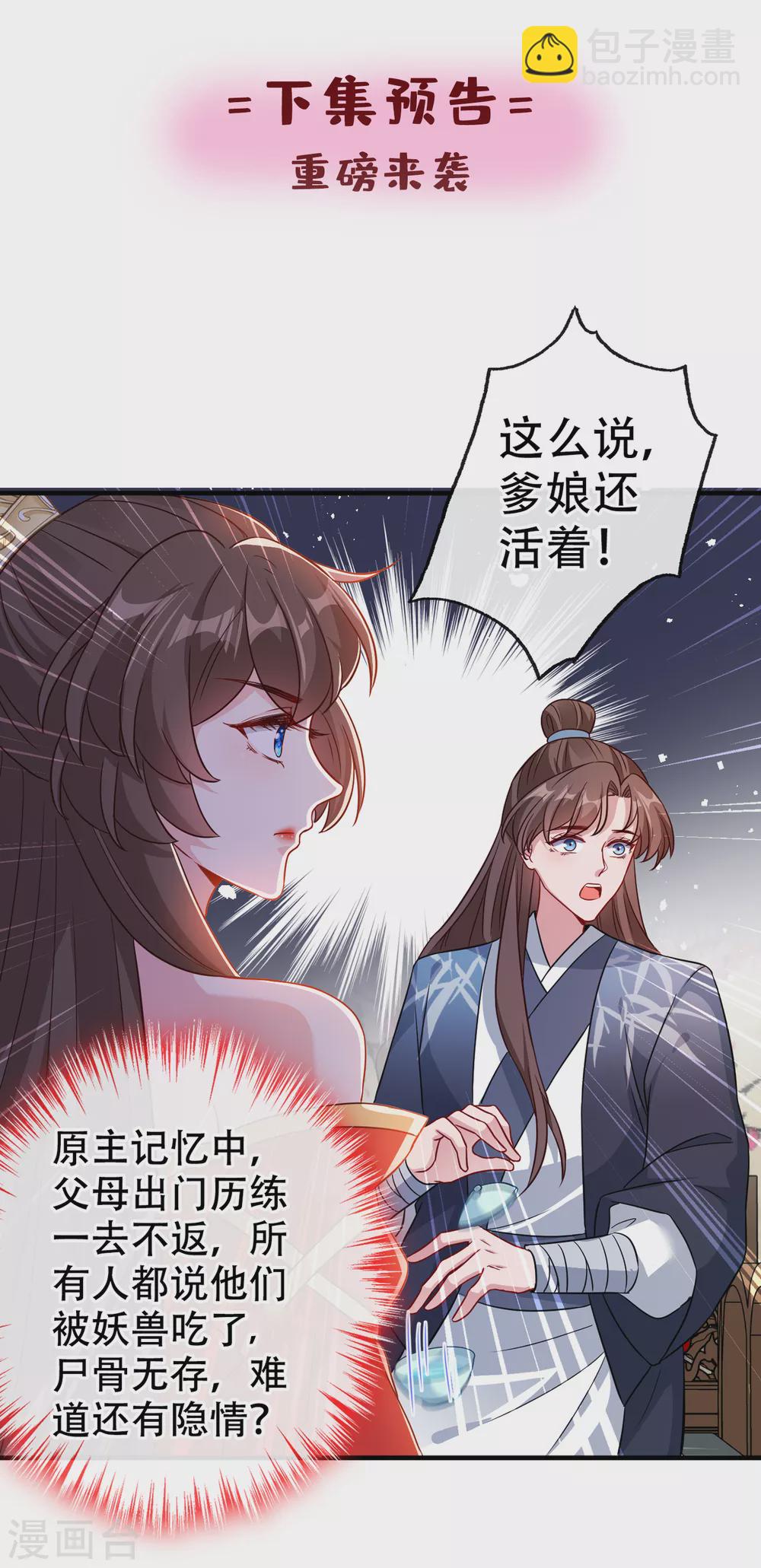 第58话 这两人八字不合-第60话