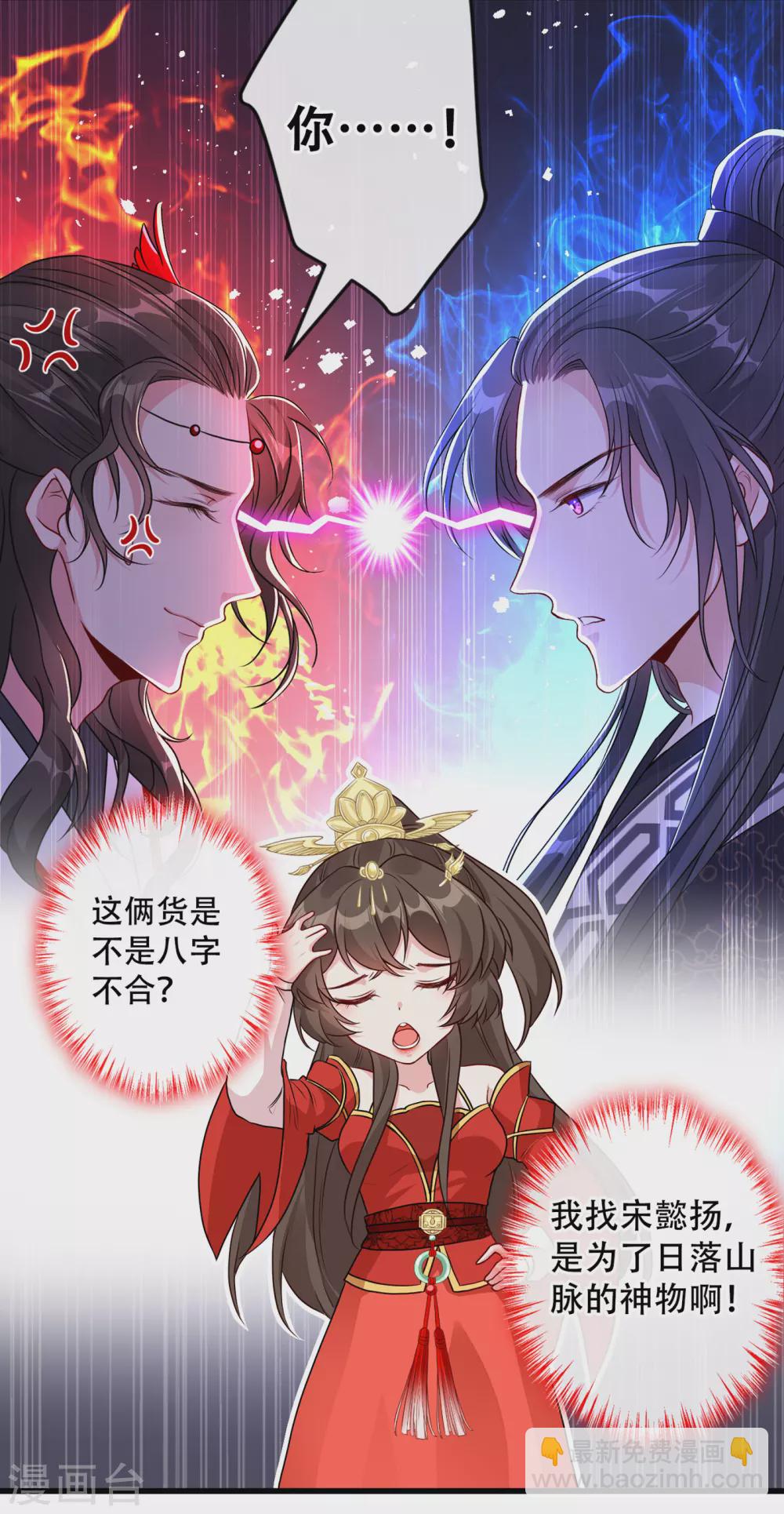 第58话 这两人八字不合-第60话