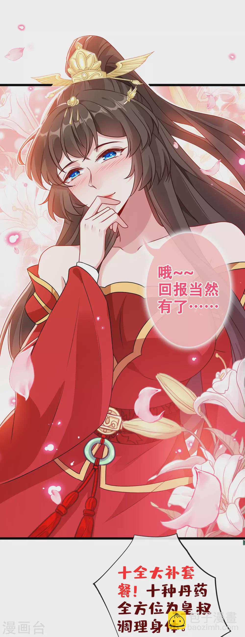 第60话 本王只想要你的吻-第62话