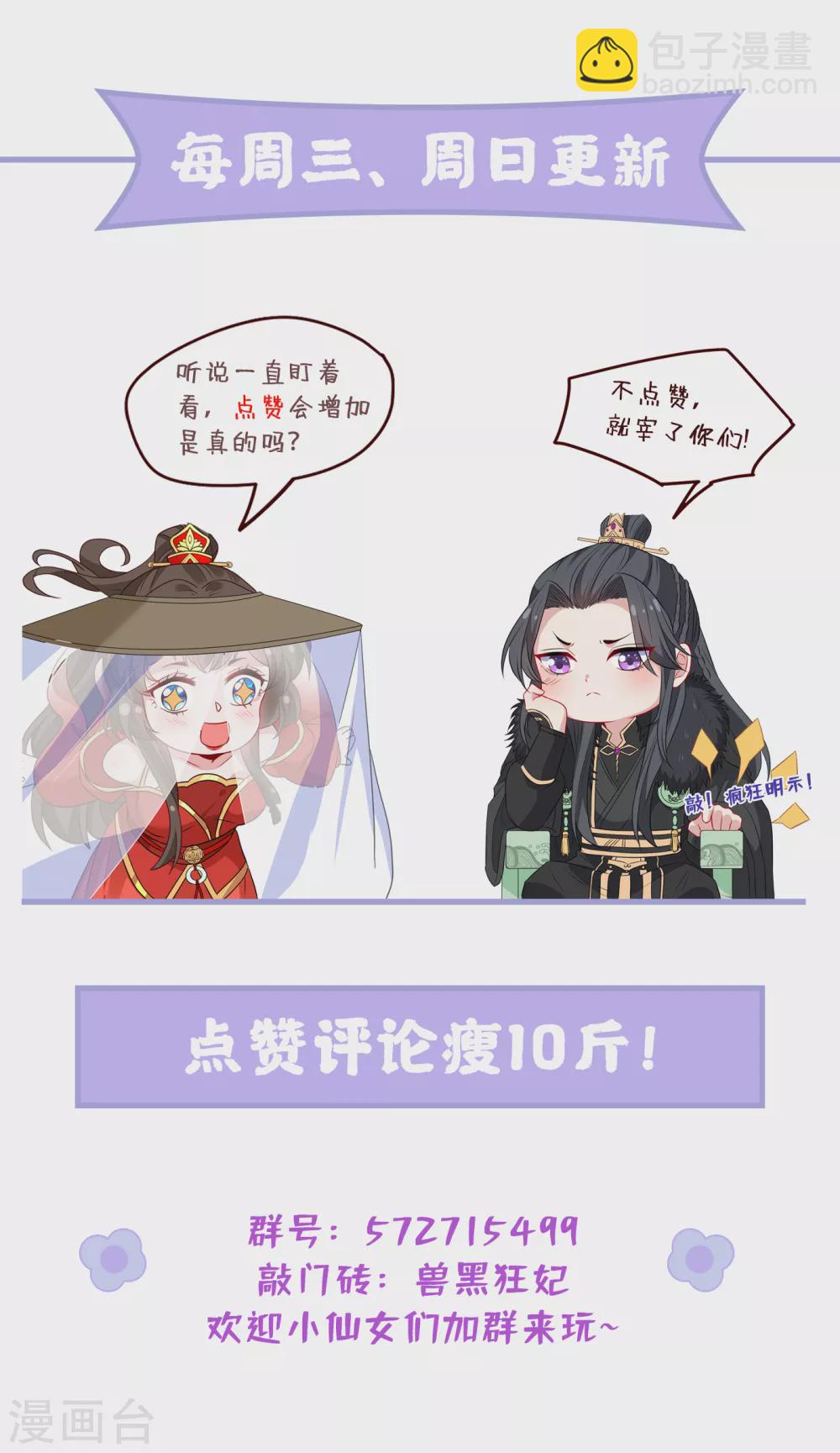 第60话 本王只想要你的吻-第62话