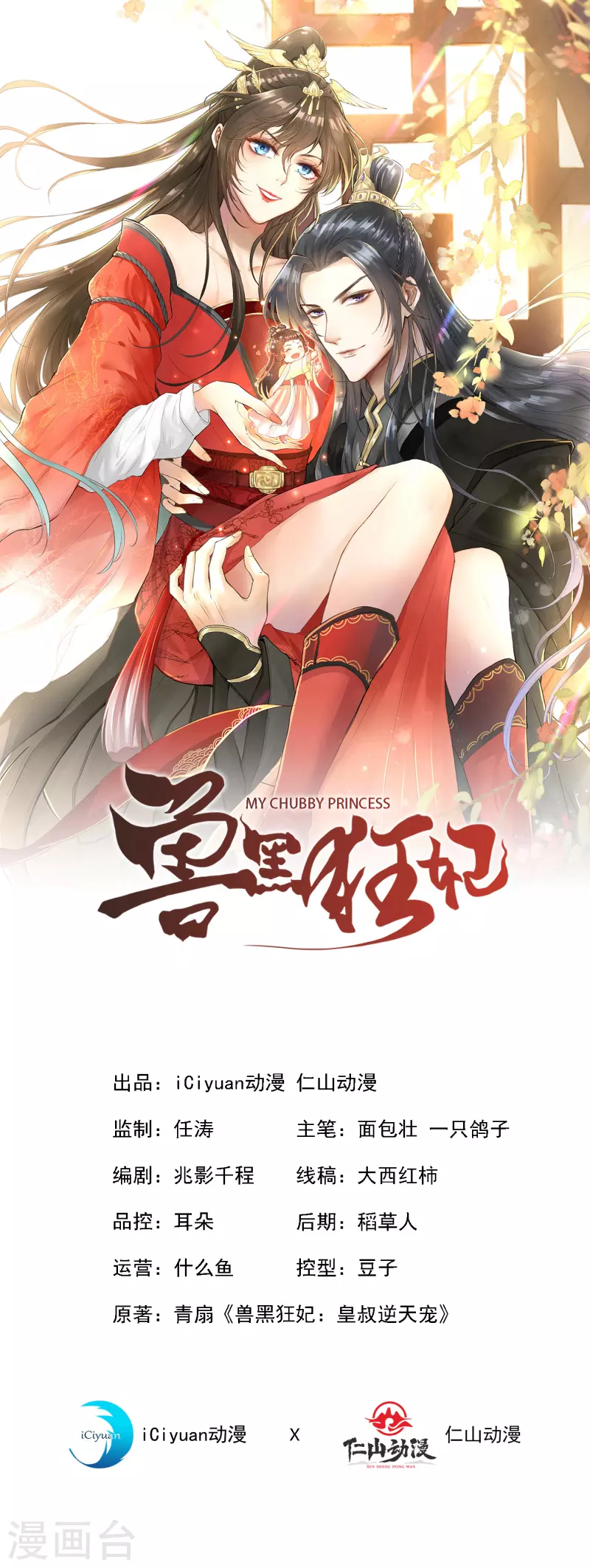第64话 慕无双，你完了-第66话