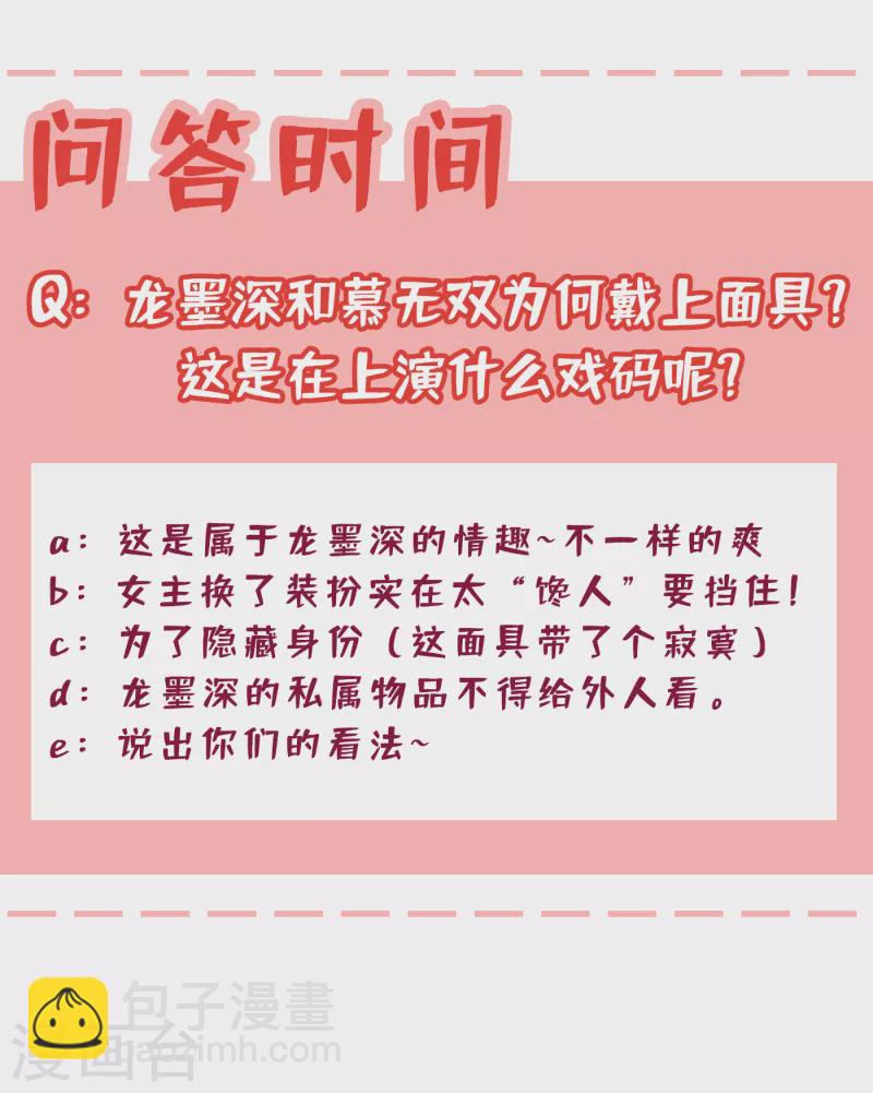 第64话 慕无双，你完了-第66话