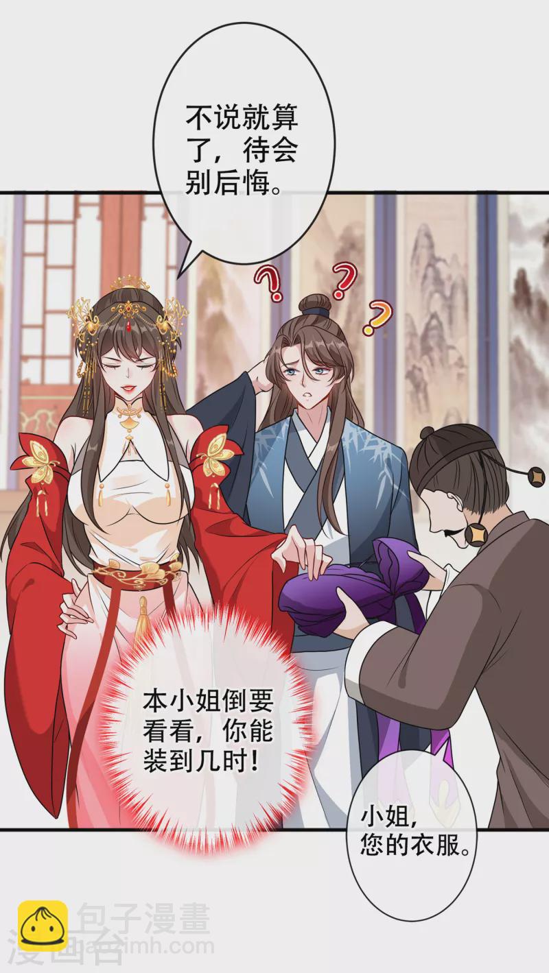 第64话 慕无双，你完了-第66话