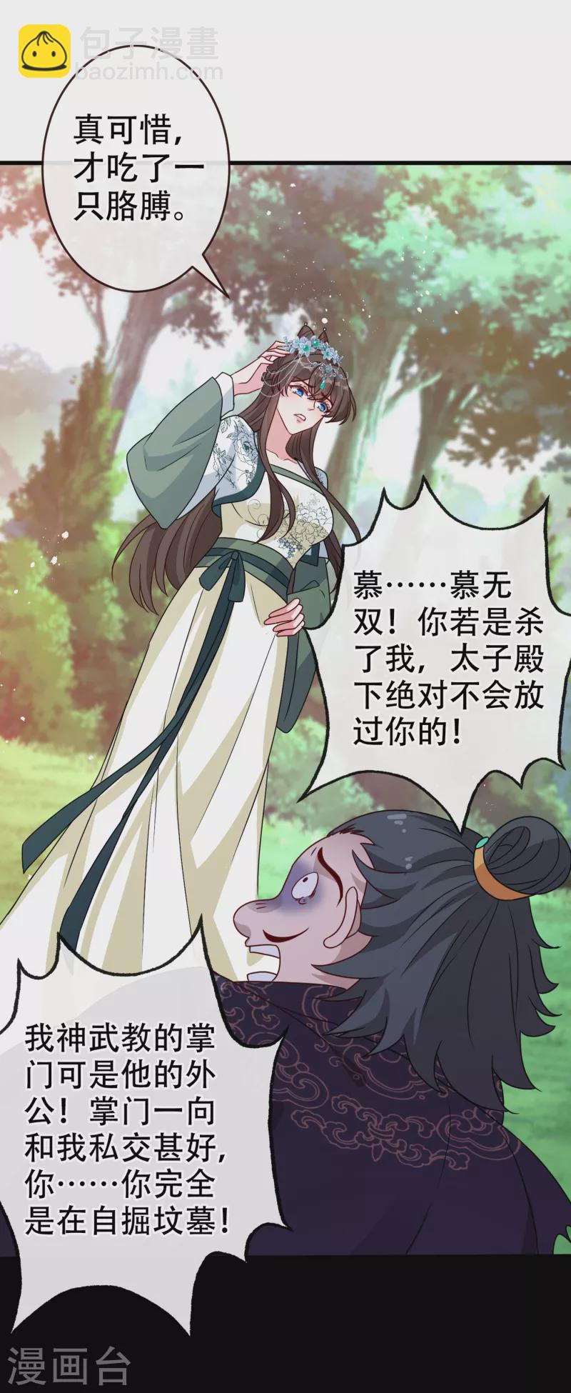 第66话 没想到这么不堪一击-第68话