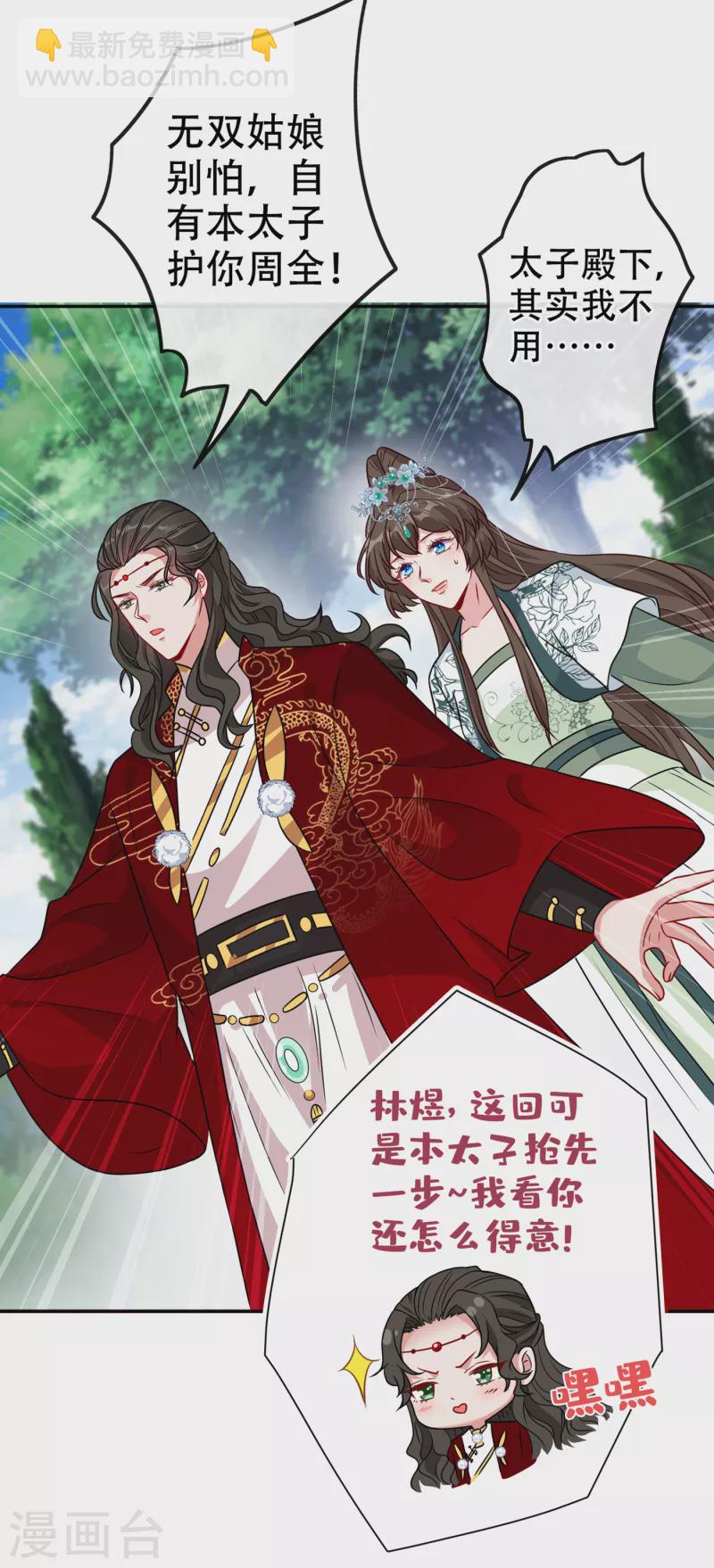 第68话 她！本王要定了！-第70话