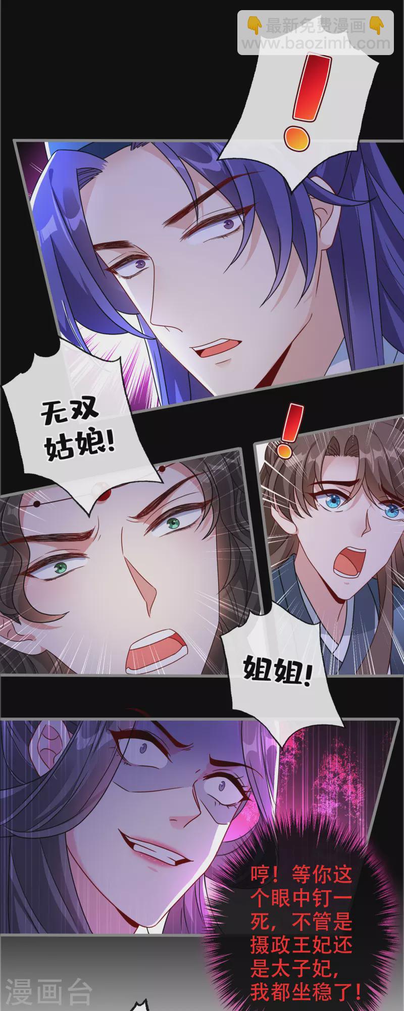 第68话 她！本王要定了！-第70话