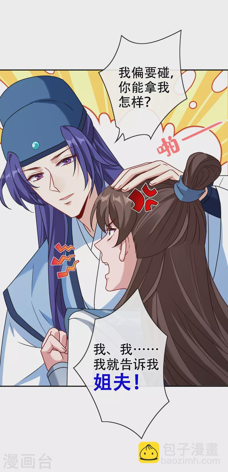 第68话 她！本王要定了！-第70话