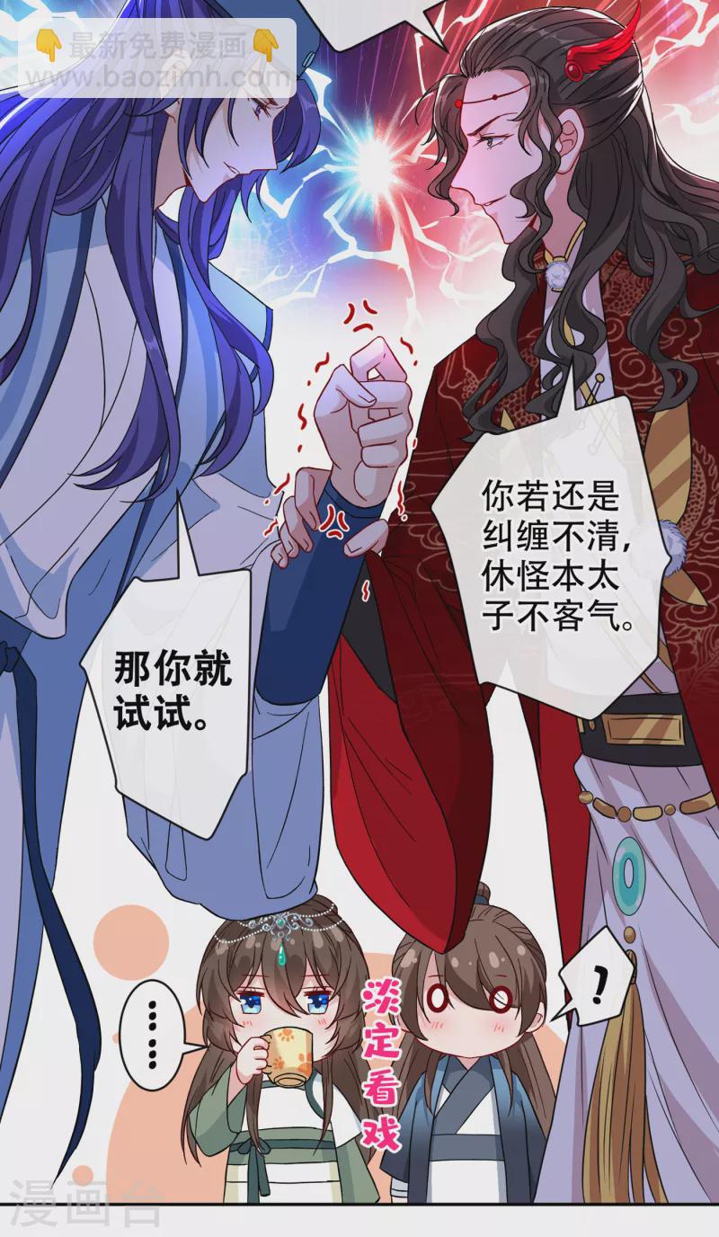 第68话 她！本王要定了！-第70话