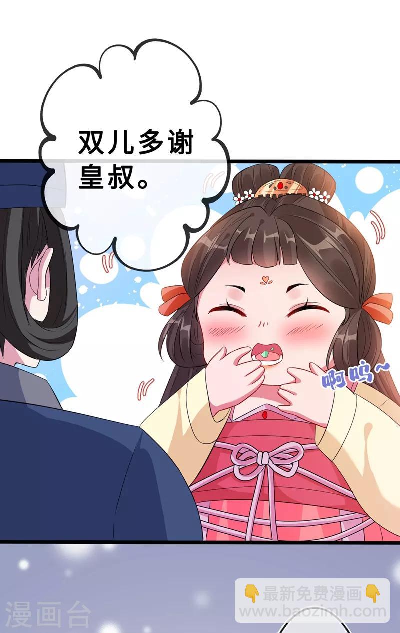 第6话 别怕，有本王在-第8话