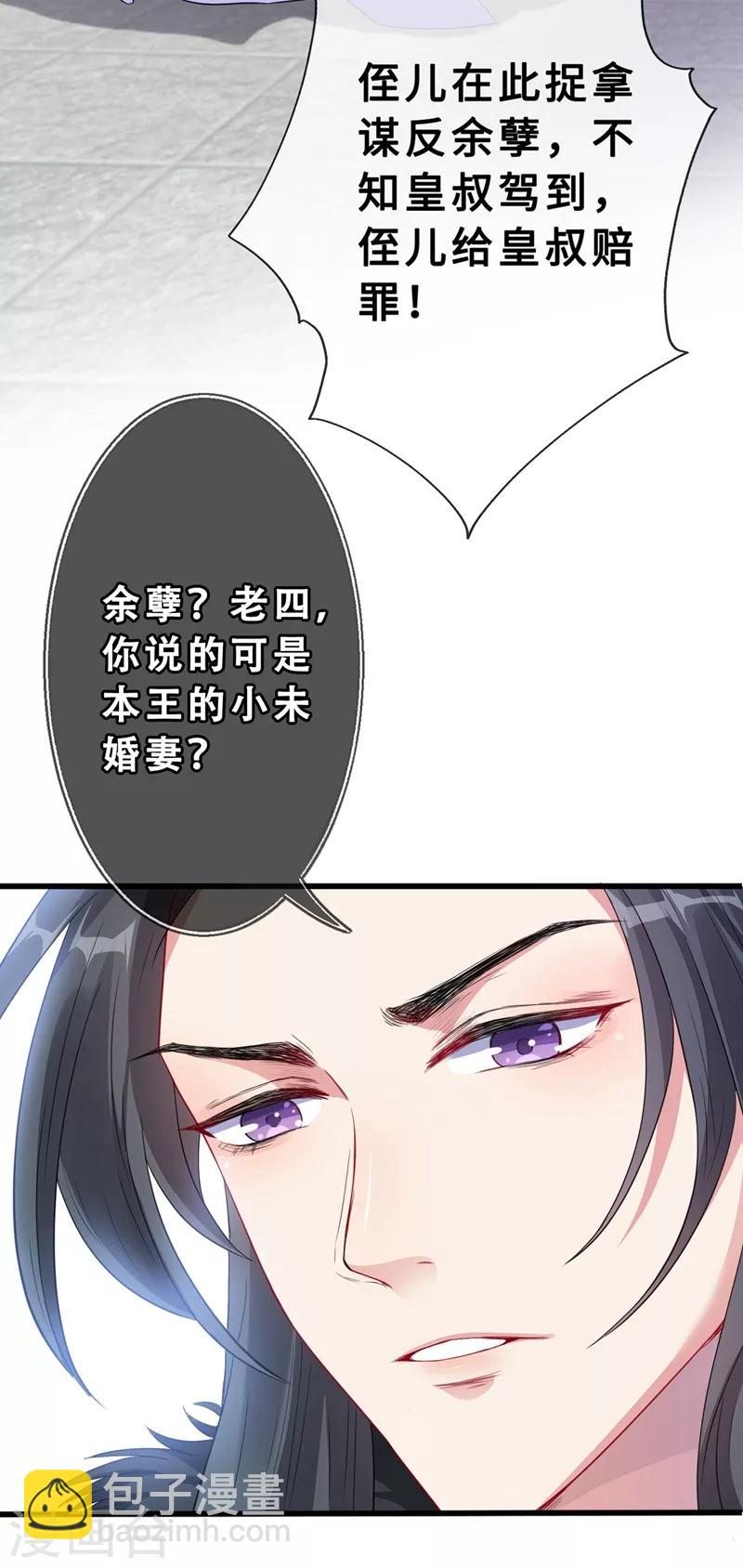 第6话 别怕，有本王在-第8话