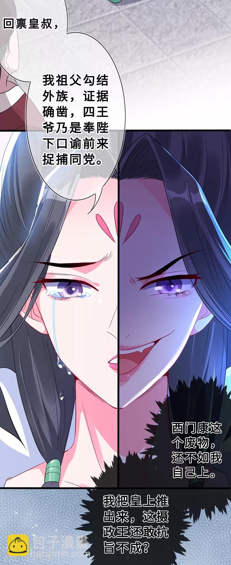 第6话 别怕，有本王在-第8话