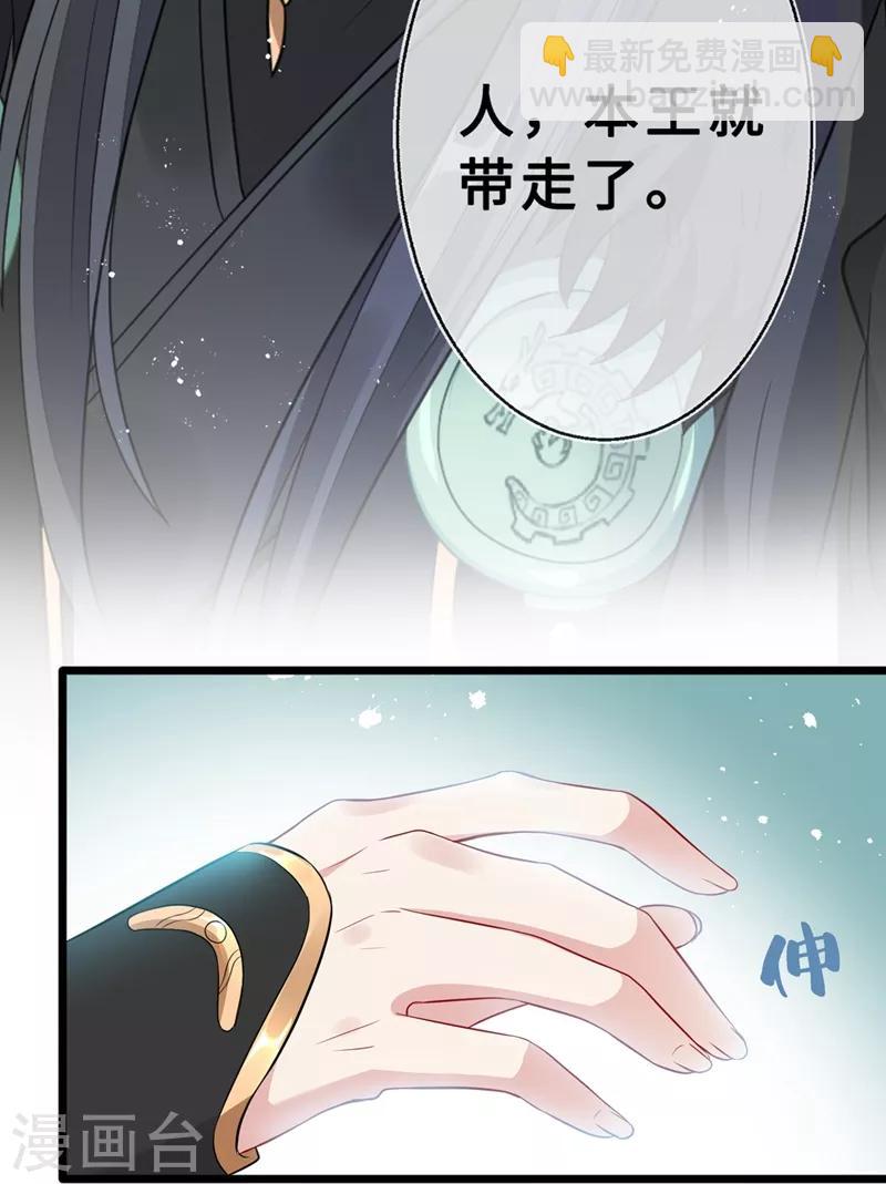 第6话 别怕，有本王在-第8话