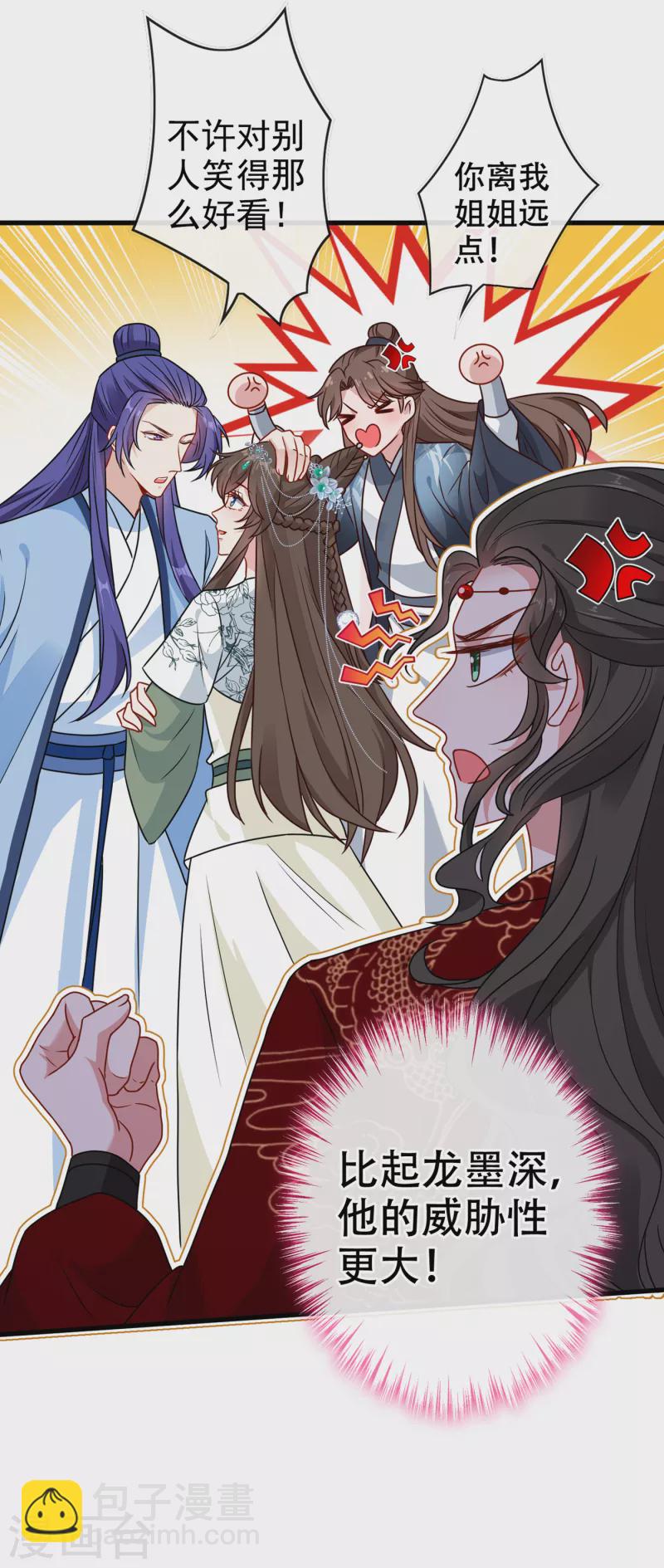 第70话 我姐姐有未婚夫了！-第72话