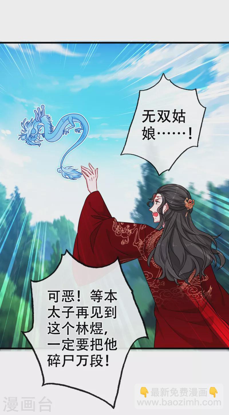 第70话 我姐姐有未婚夫了！-第72话
