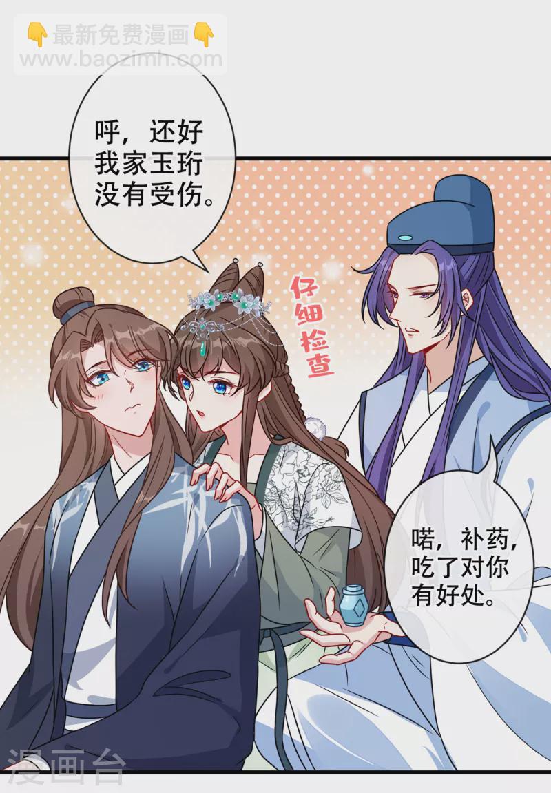 第70话 我姐姐有未婚夫了！-第72话