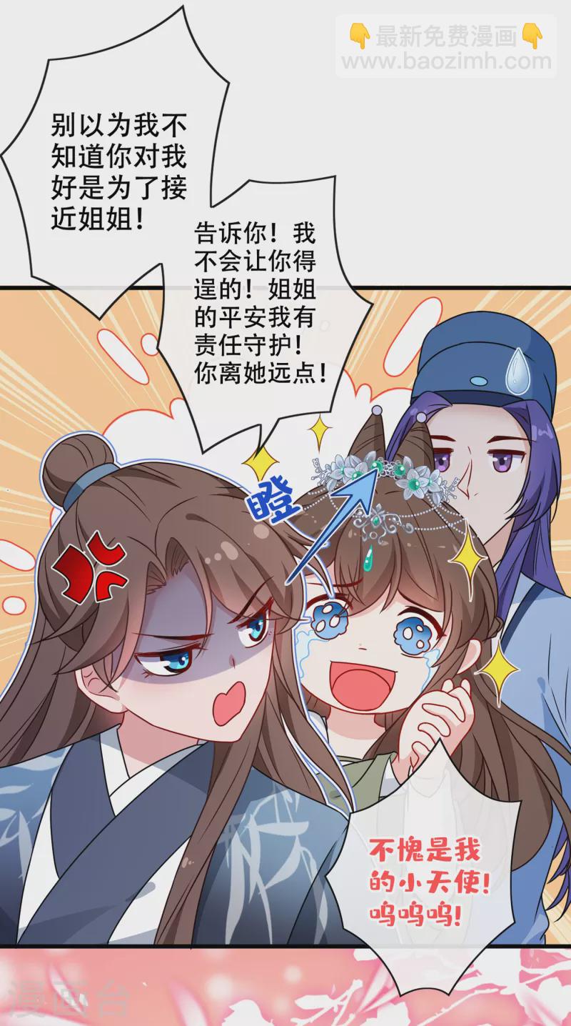 第70话 我姐姐有未婚夫了！-第72话