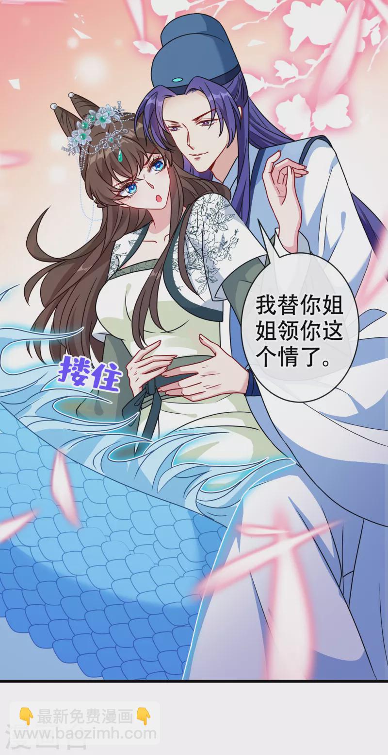 第70话 我姐姐有未婚夫了！-第72话