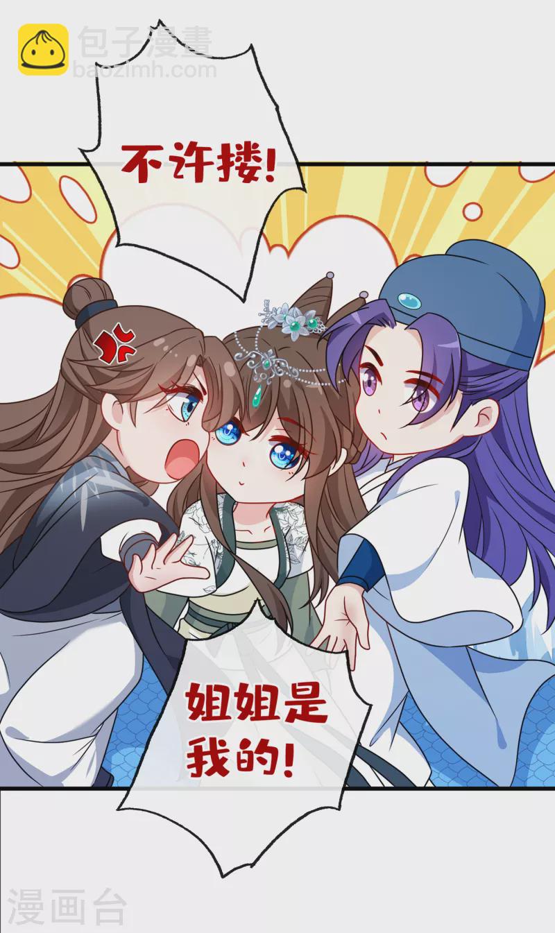 第70话 我姐姐有未婚夫了！-第72话