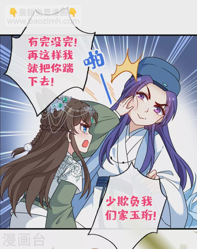 第70话 我姐姐有未婚夫了！-第72话