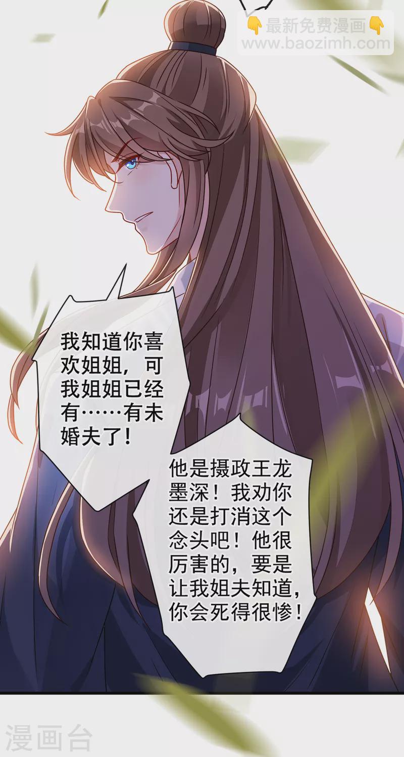 第70话 我姐姐有未婚夫了！-第72话