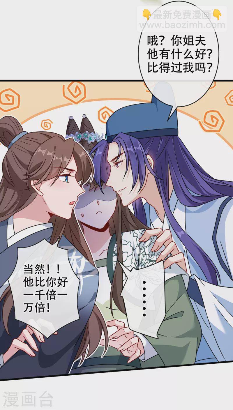 第70话 我姐姐有未婚夫了！-第72话