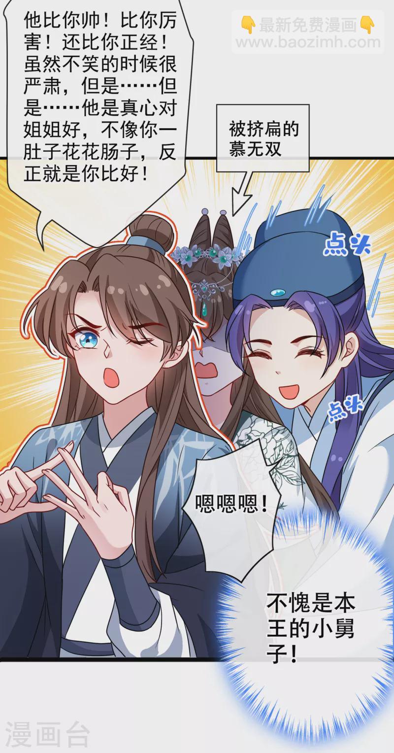 第70话 我姐姐有未婚夫了！-第72话