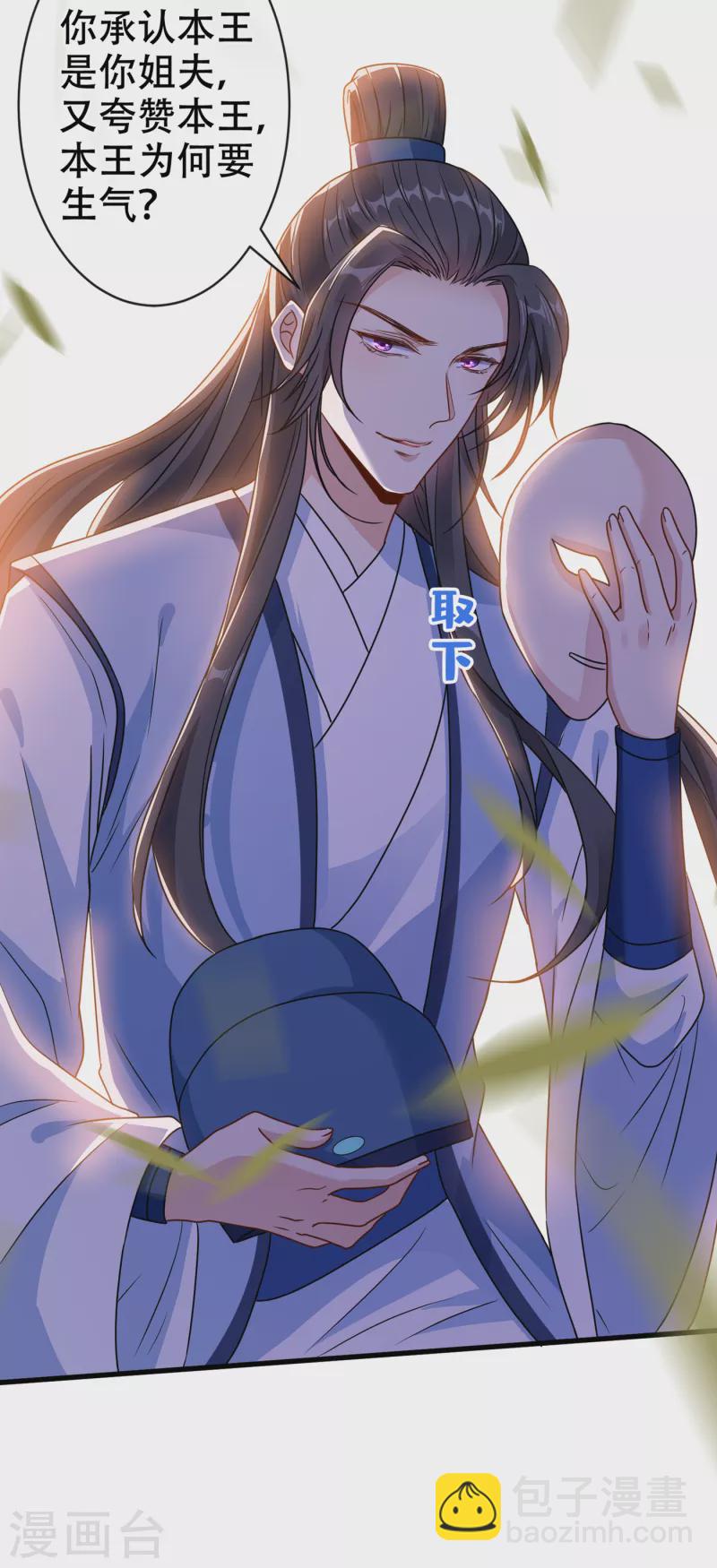 第70话 我姐姐有未婚夫了！-第72话