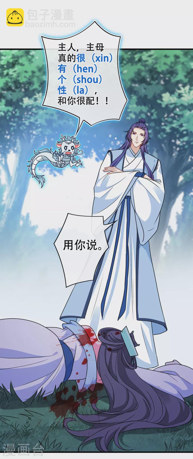 第70话 我姐姐有未婚夫了！-第72话