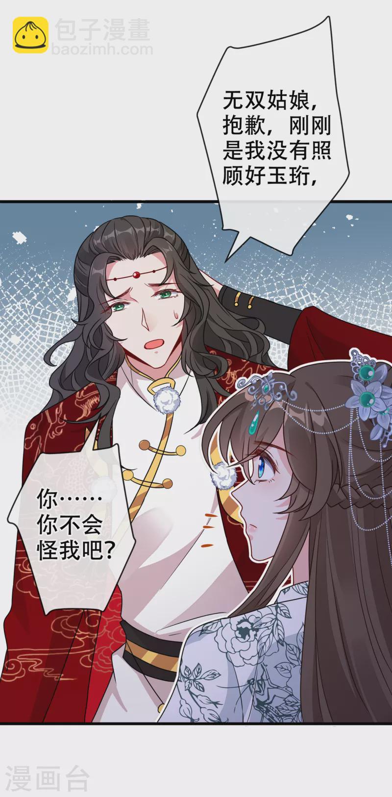第70话 我姐姐有未婚夫了！-第72话