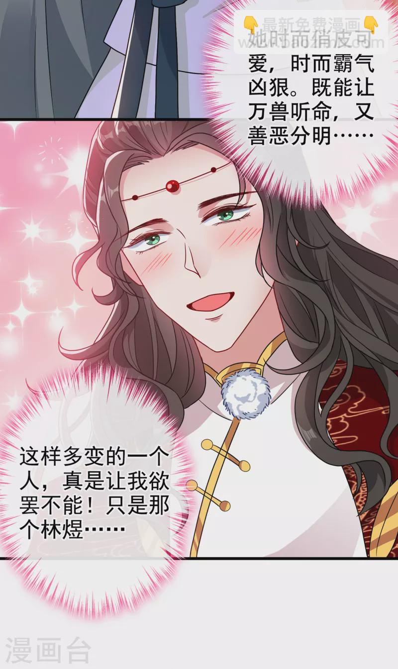 第70话 我姐姐有未婚夫了！-第72话