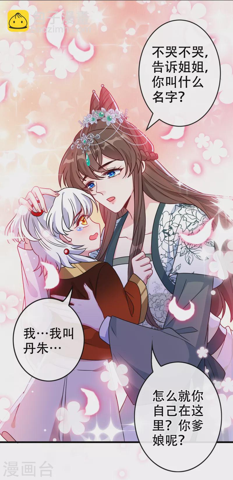 第72话 我&hellip;我叫丹朱&hellip;-第74话