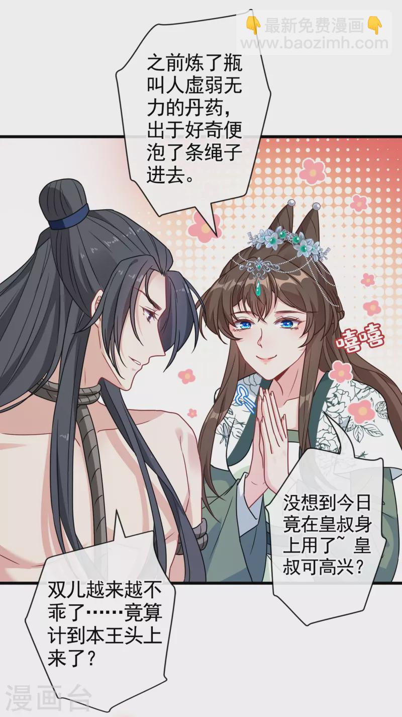 第74话 捆绑play？-第76话