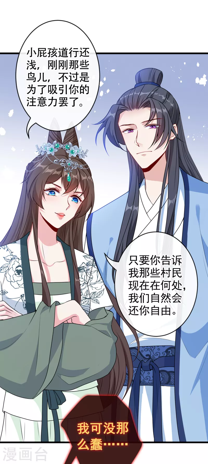 第76话 我们玩个新的游戏吧-第78话