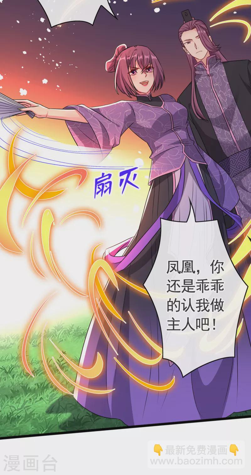 第79话 主人，帮我报仇&hellip;-第82话
