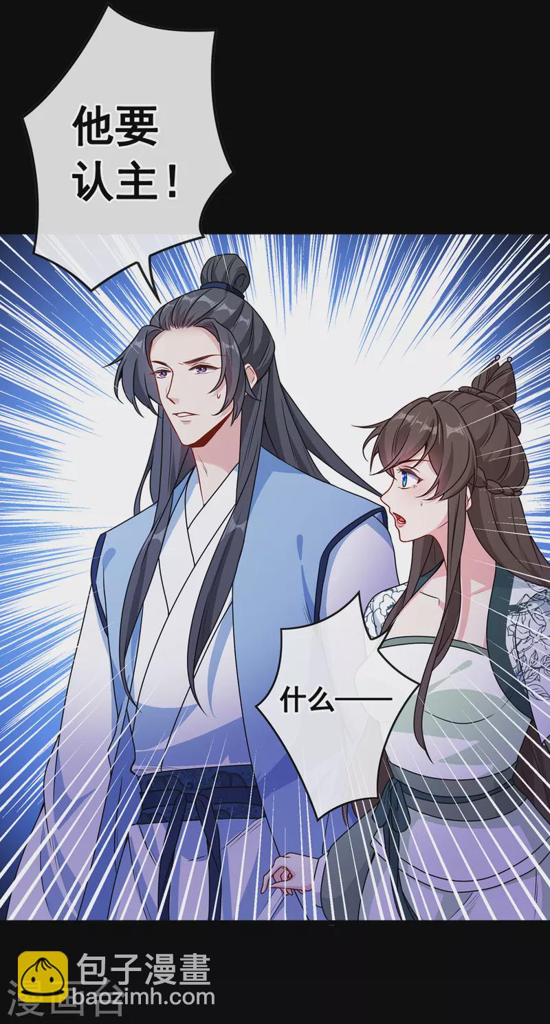 第79话 主人，帮我报仇&hellip;-第82话