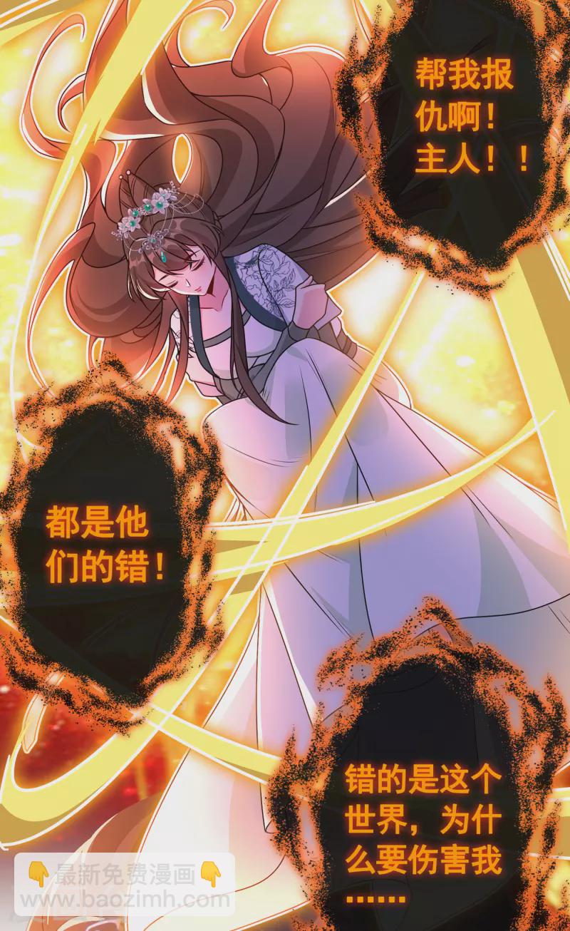 第79话 主人，帮我报仇&hellip;-第82话