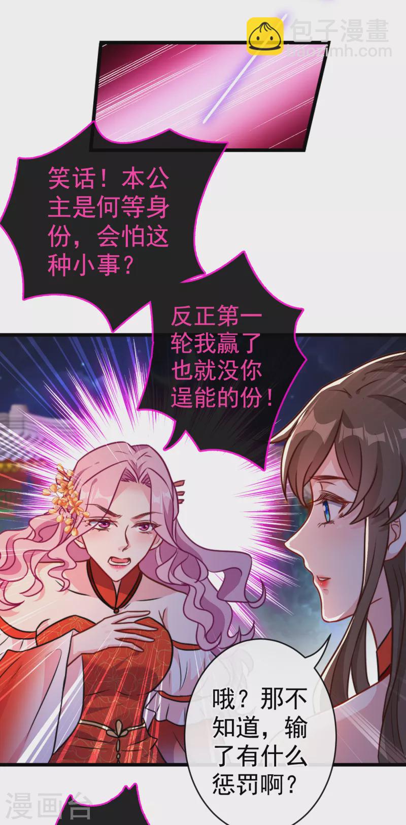 第83话 等着丢脸吧，慕无双-第86话