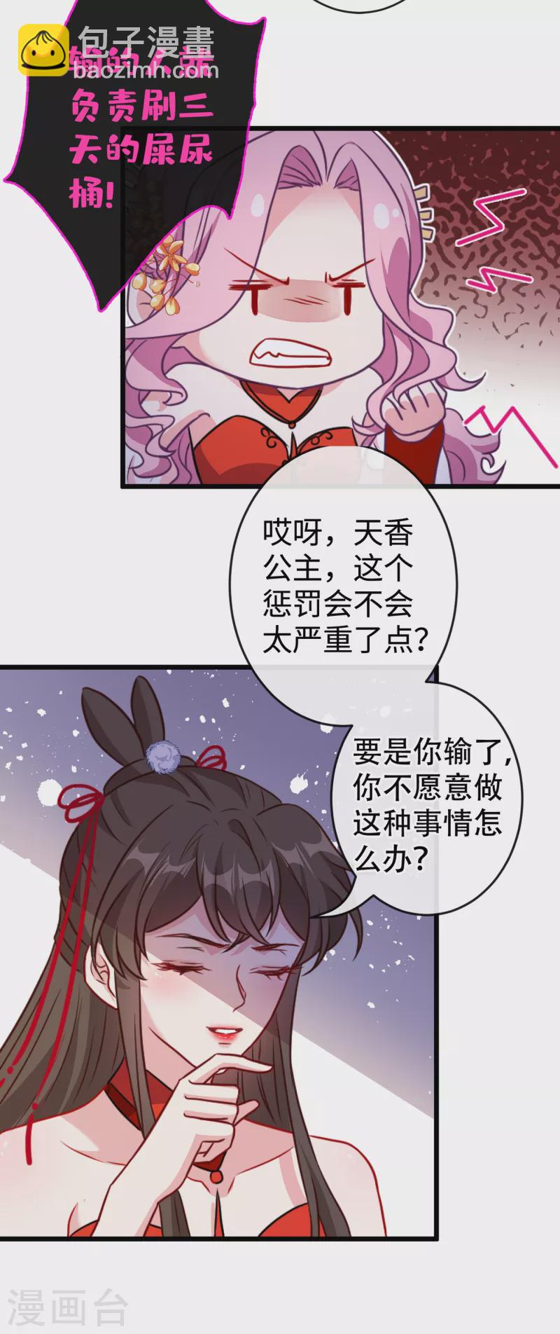 第83话 等着丢脸吧，慕无双-第86话